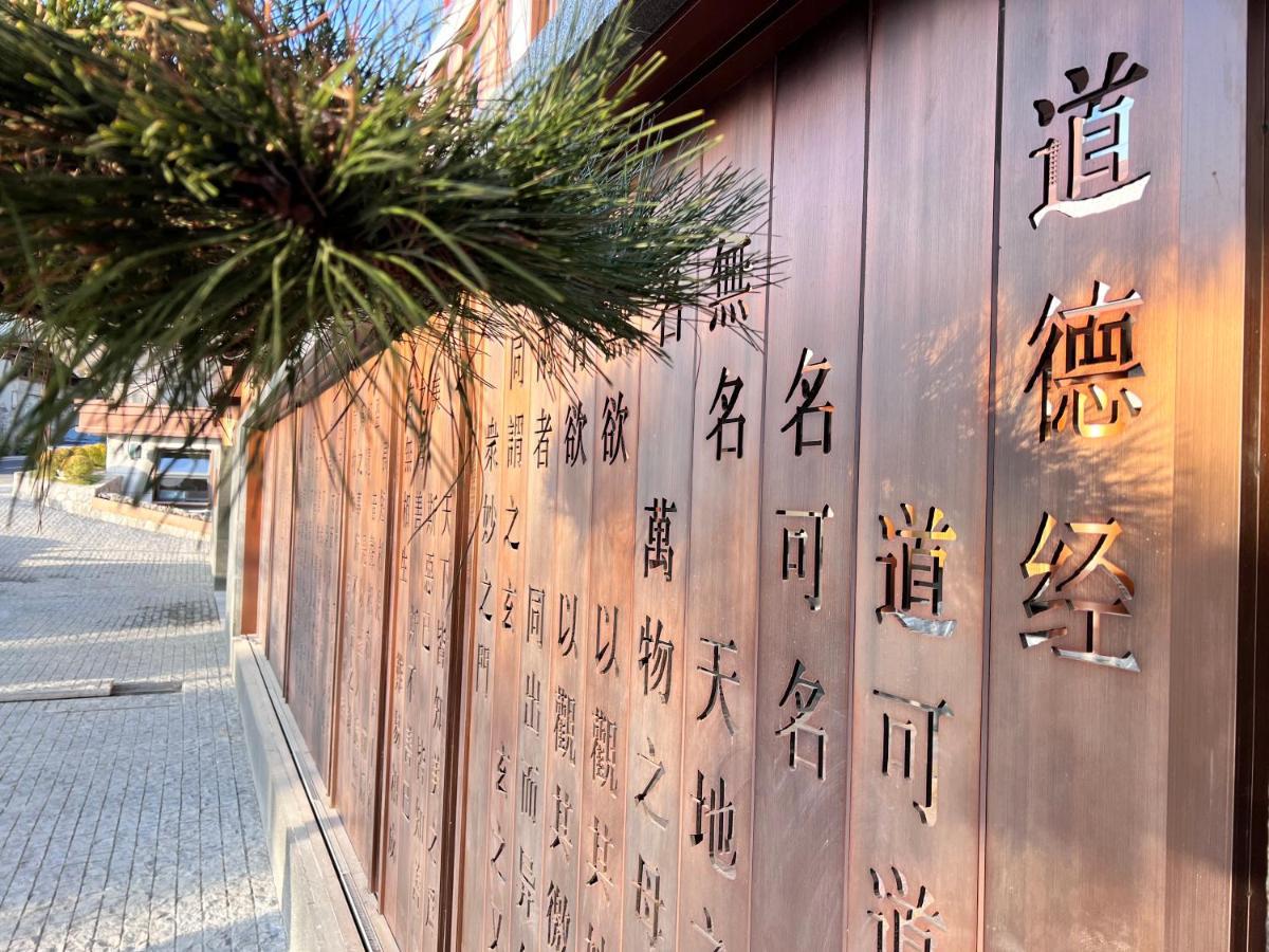 Wudang Mountain The Yew House Hotel Wudangshan Exterior foto